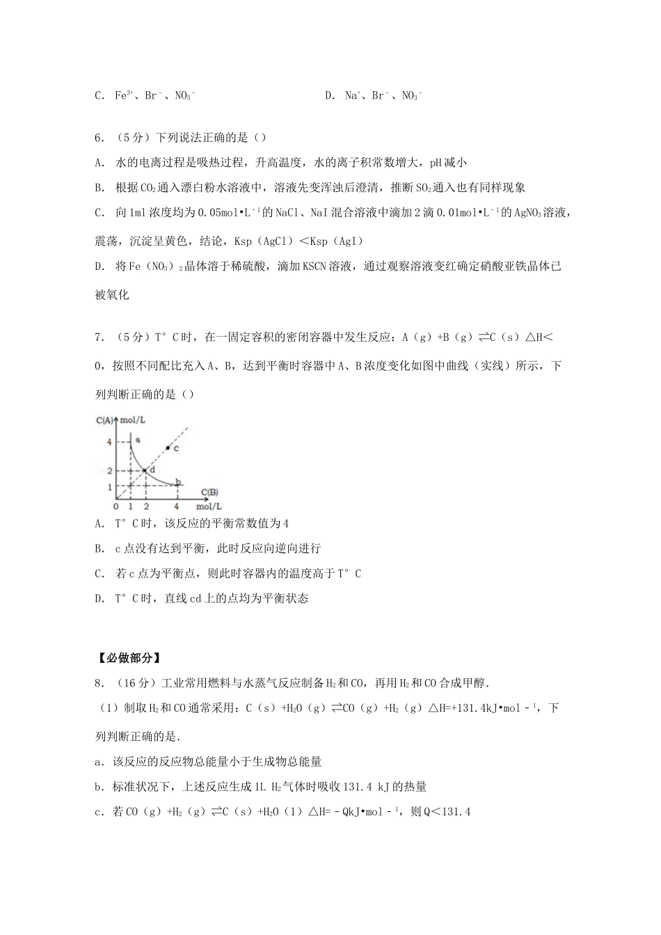 山东省青岛市高考化学一模试卷（含解析）-人教版高三全册化学试题_第2页