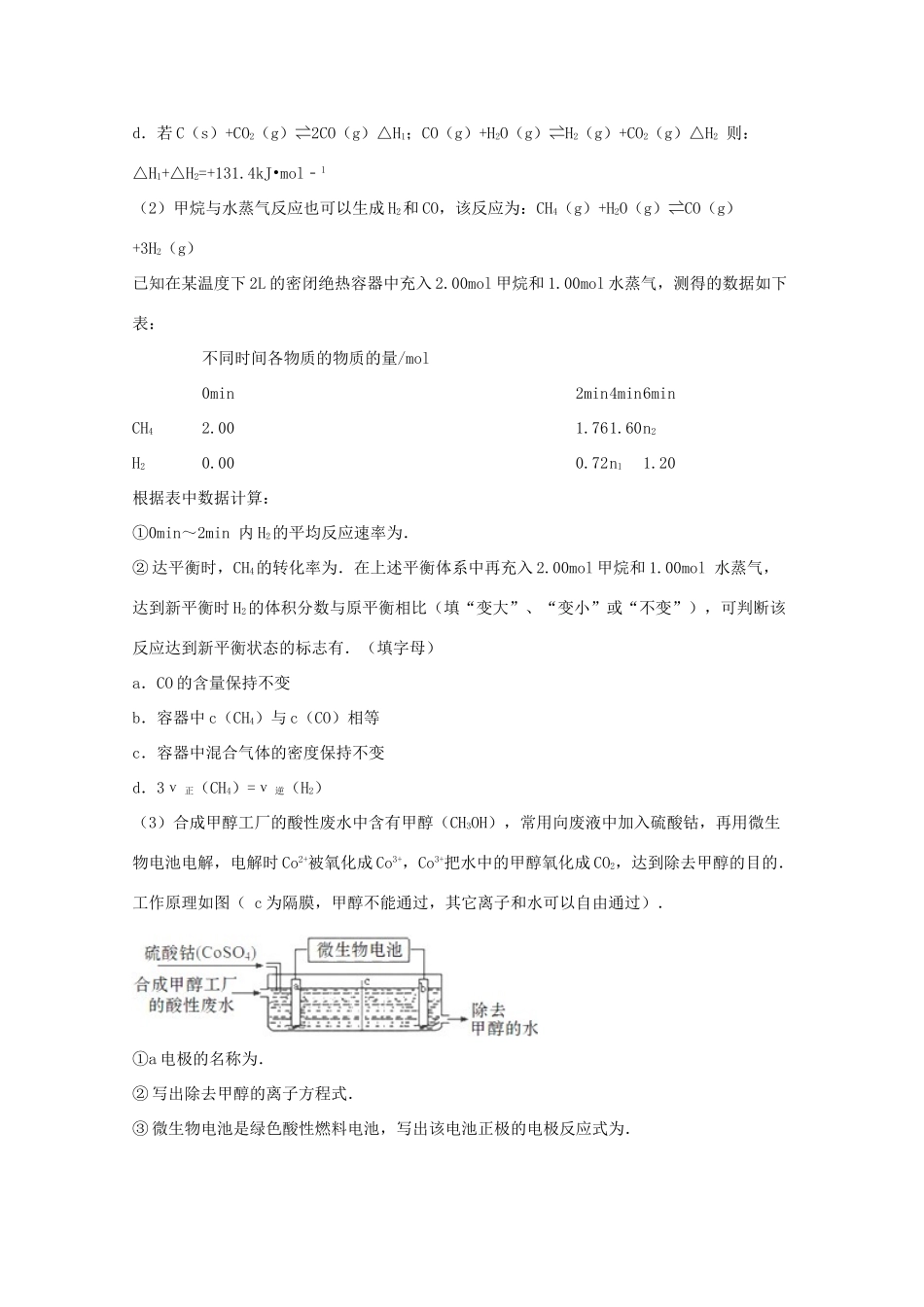 山东省青岛市高考化学一模试卷（含解析）-人教版高三全册化学试题_第3页