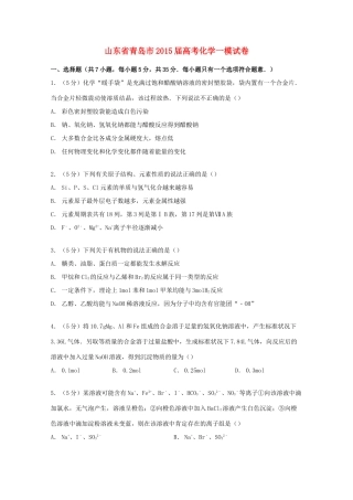 山东省青岛市高考化学一模试卷（含解析）-人教版高三全册化学试题