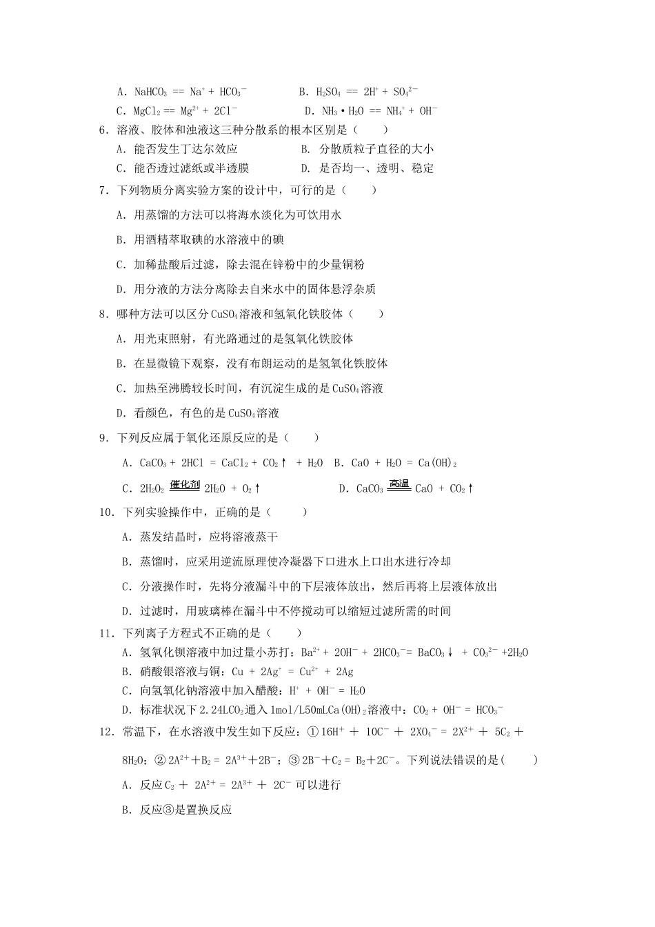 湖北省武汉市部分重点中学11-12学年高一化学上学期期中联考_第2页