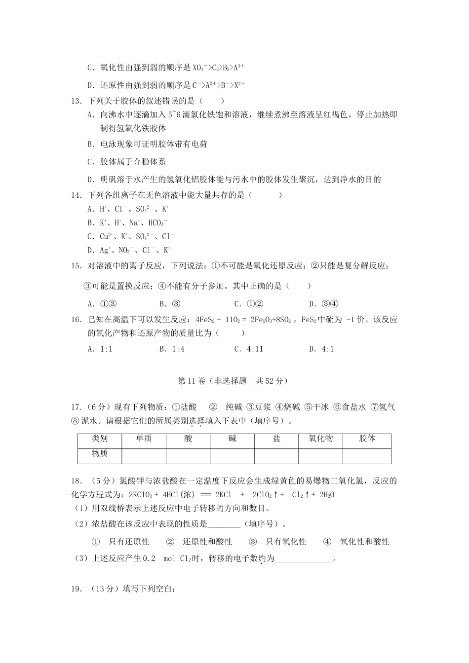 湖北省武汉市部分重点中学11-12学年高一化学上学期期中联考_第3页