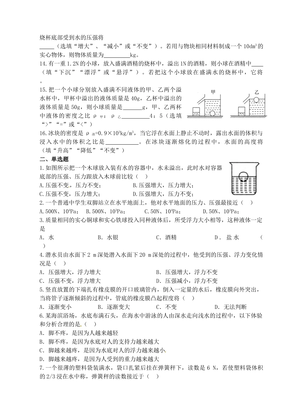 九年级物理(压强和浮力)章节复习题A卷 人教新课标版试卷_第2页