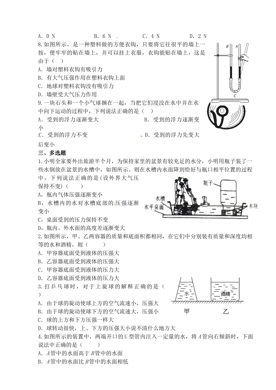 九年级物理(压强和浮力)章节复习题A卷 人教新课标版试卷_第3页