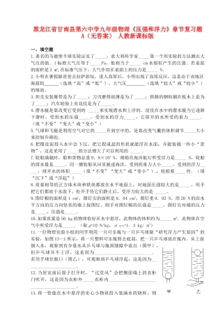 九年级物理(压强和浮力)章节复习题A卷 人教新课标版试卷