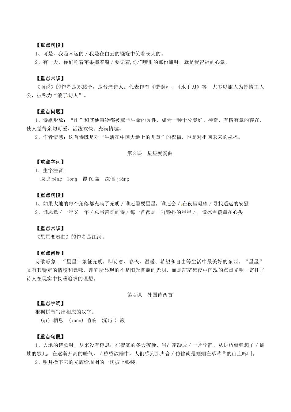 中考语文一轮复习讲练测 专题60 现代文 九上 第一单元(讲练)试卷_第2页