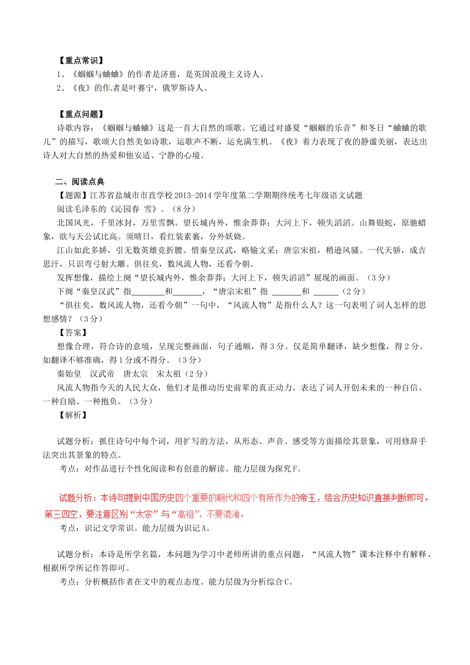中考语文一轮复习讲练测 专题60 现代文 九上 第一单元(讲练)试卷_第3页