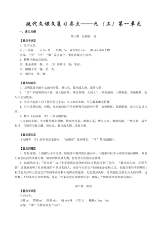 中考语文一轮复习讲练测 专题60 现代文 九上 第一单元(讲练)试卷
