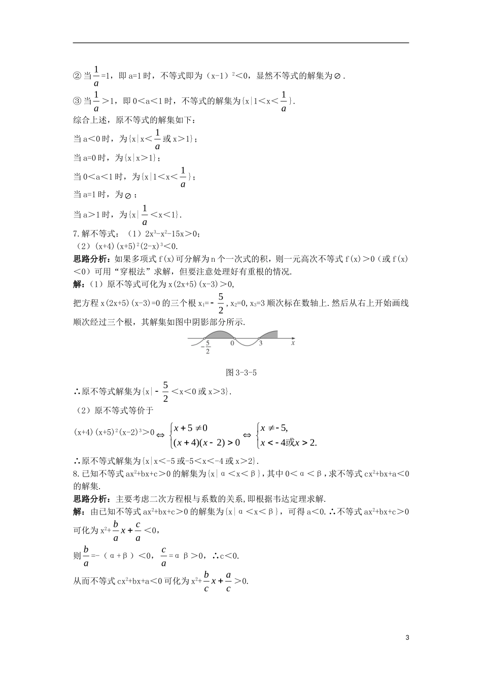 高中数学 第三章 不等式 3.3 一元二次不等式及其解法自主训练 新人教B版必修5-新人教B版高二必修5数学试题_第3页