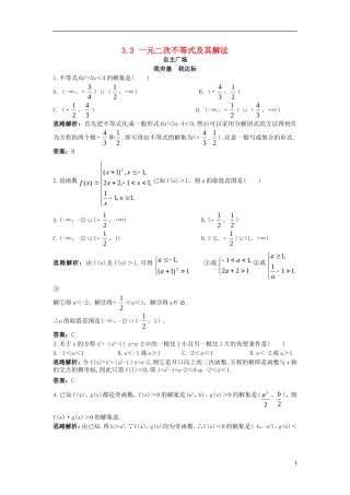 高中数学 第三章 不等式 3.3 一元二次不等式及其解法自主训练 新人教B版必修5-新人教B版高二必修5数学试题