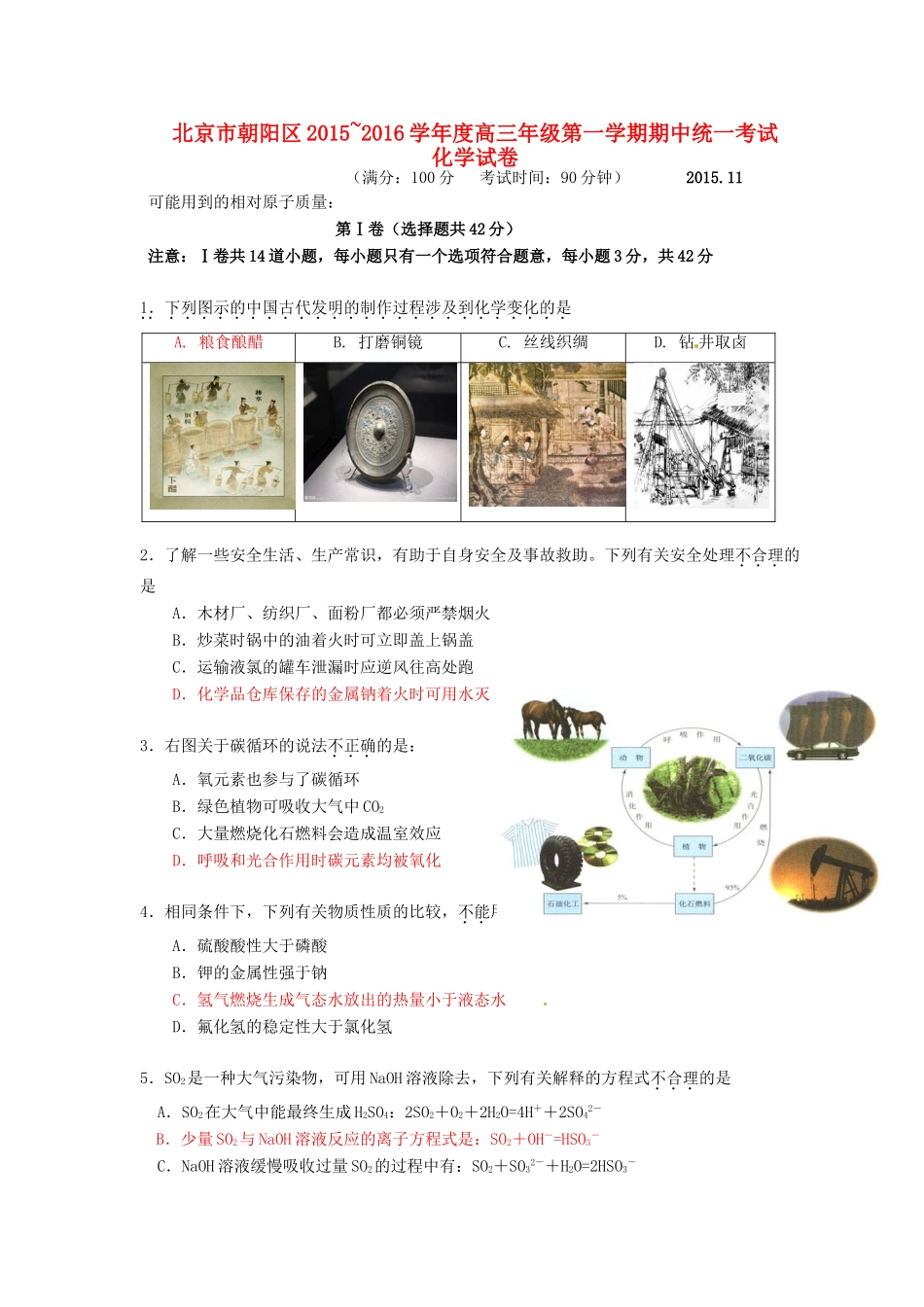 北京市朝阳区高三化学上学期期中试题-人教版高三全册化学试题_第1页