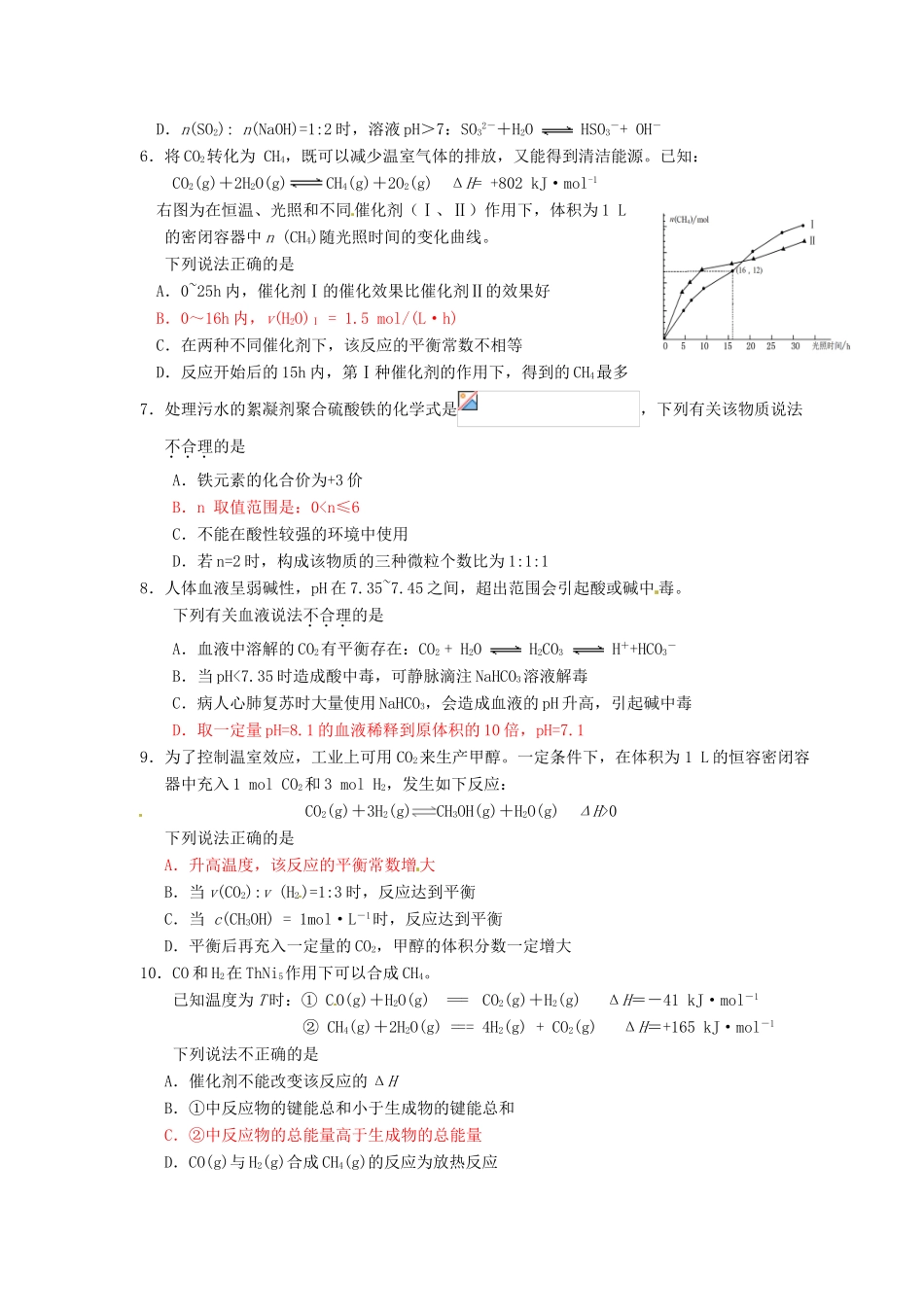 北京市朝阳区高三化学上学期期中试题-人教版高三全册化学试题_第2页