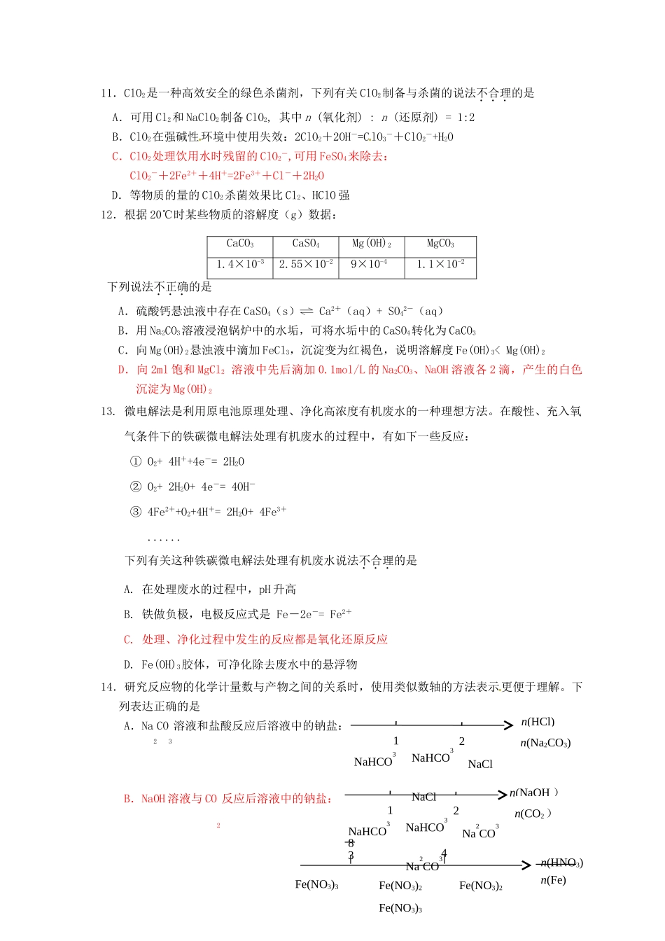 北京市朝阳区高三化学上学期期中试题-人教版高三全册化学试题_第3页