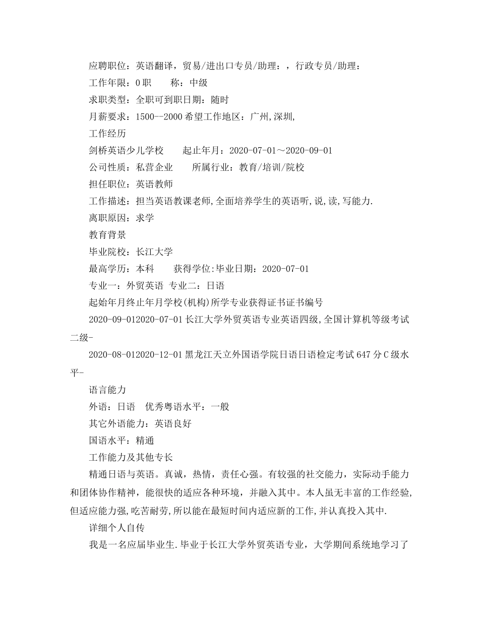 外贸英语专业本科简历范文 _第2页