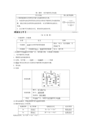 高中化学 第2章 化学反应与能量 第2节 第1课时 化学能转化为电能讲义素养练（含解析）新人教版必修2-新人教版高一必修2化学试题