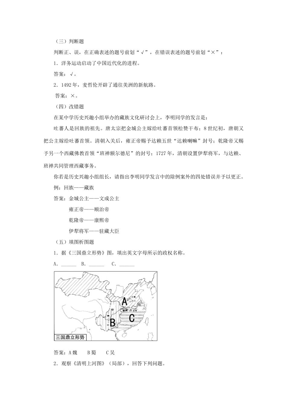 历史毕业学业考试标准历史样题 人教新课标版试卷_第2页