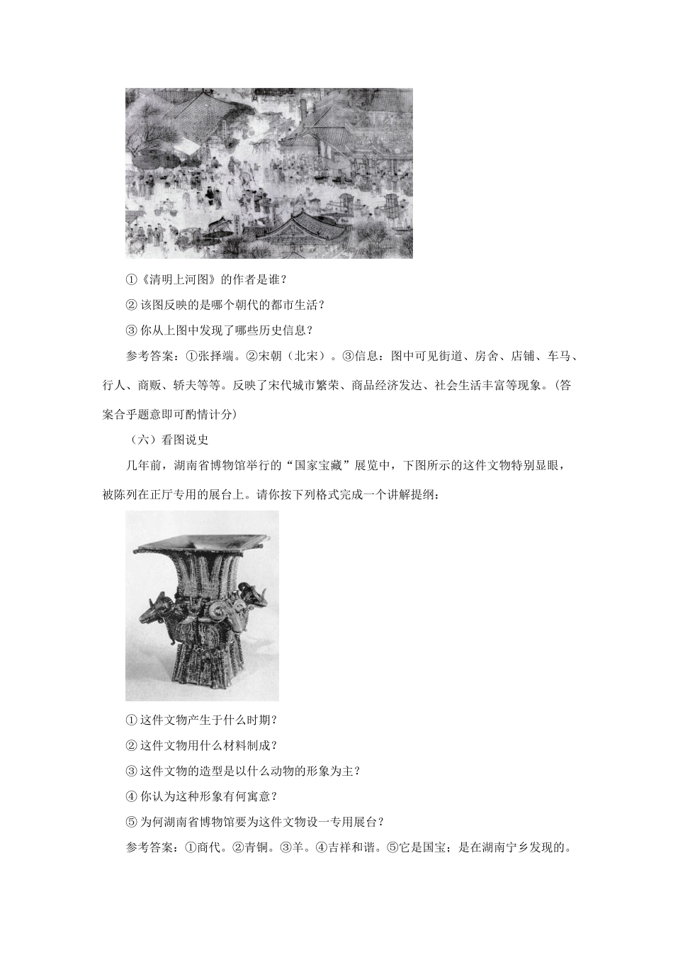 历史毕业学业考试标准历史样题 人教新课标版试卷_第3页