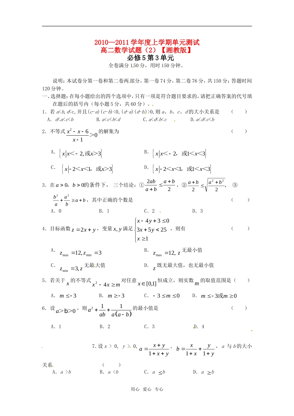 高中数学 第3单元学情巩固 湘教版必修5_第1页