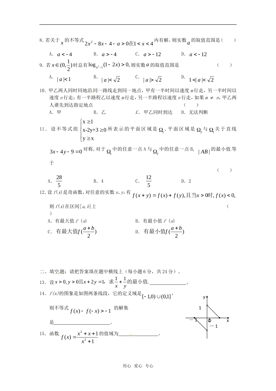 高中数学 第3单元学情巩固 湘教版必修5_第2页