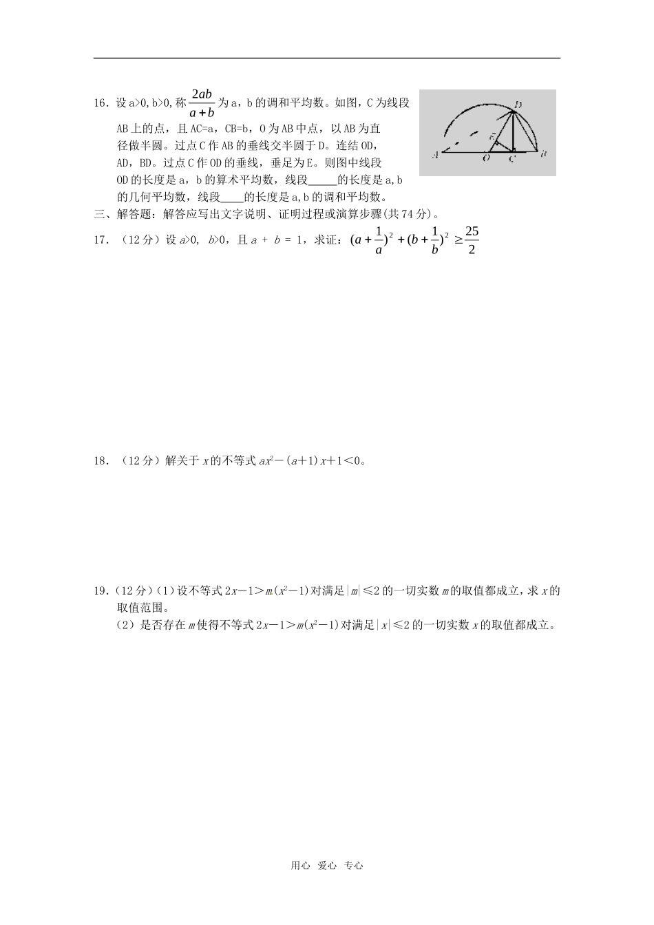 高中数学 第3单元学情巩固 湘教版必修5_第3页