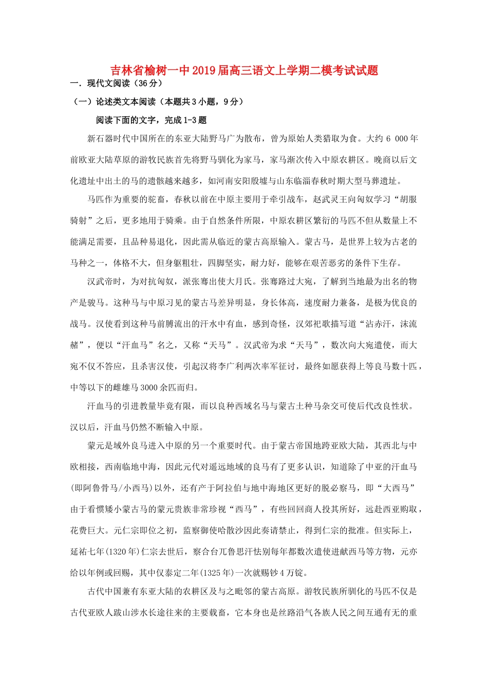 吉林省榆树一中高三语文上学期二模考试试卷_第1页