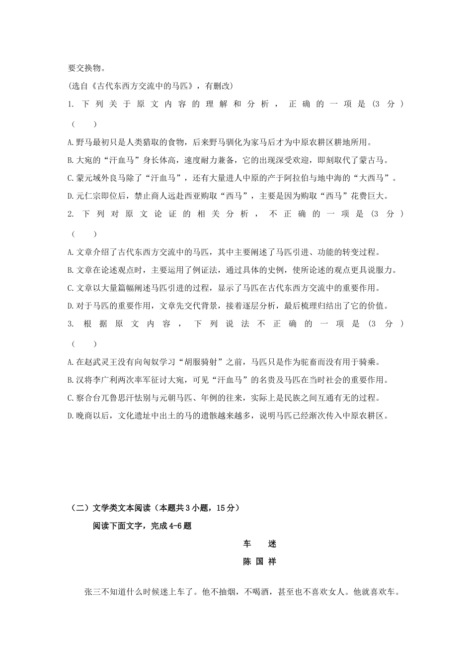 吉林省榆树一中高三语文上学期二模考试试卷_第2页