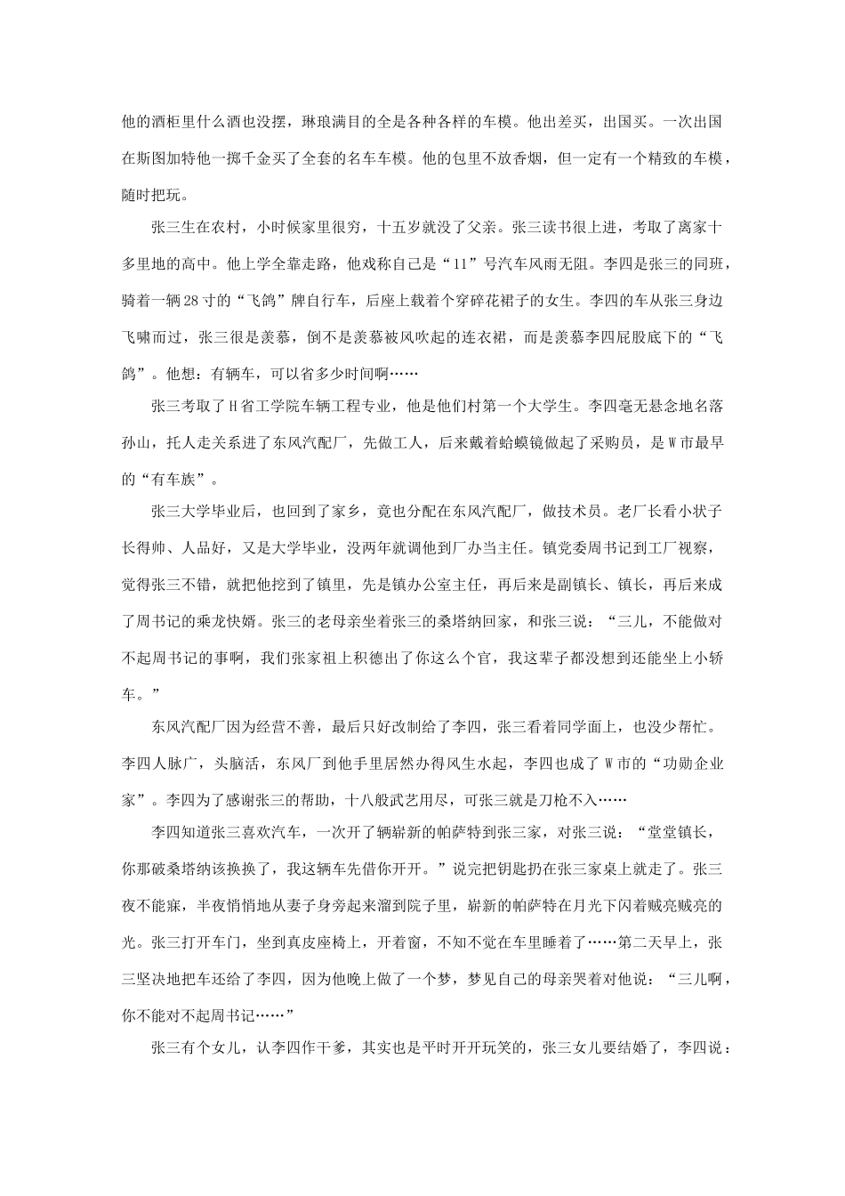 吉林省榆树一中高三语文上学期二模考试试卷_第3页