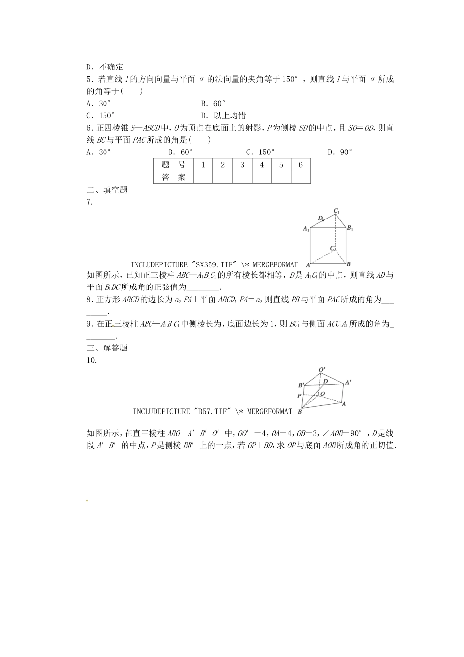 高中数学 5.3直线与平面的夹角课后作业 北师大版选修2-1-北师大版高二选修2-1数学试题_第2页