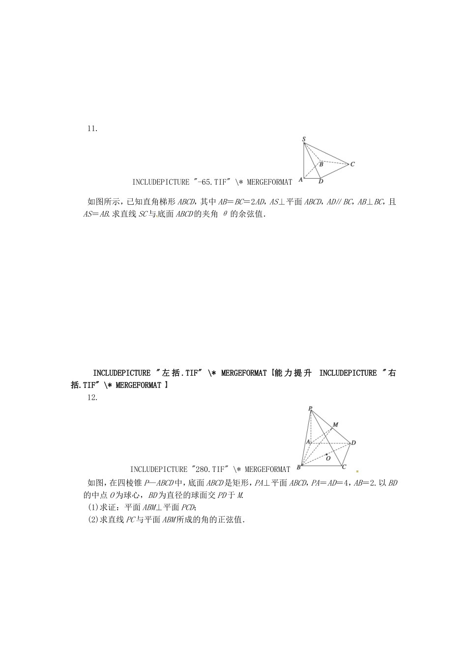 高中数学 5.3直线与平面的夹角课后作业 北师大版选修2-1-北师大版高二选修2-1数学试题_第3页