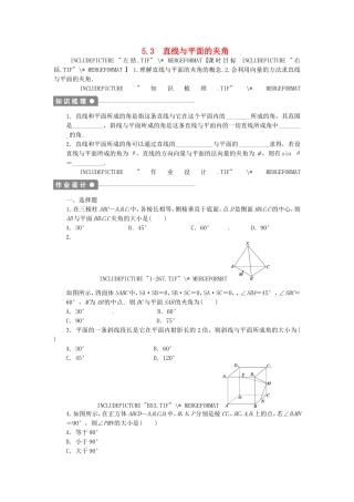 高中数学 5.3直线与平面的夹角课后作业 北师大版选修2-1-北师大版高二选修2-1数学试题