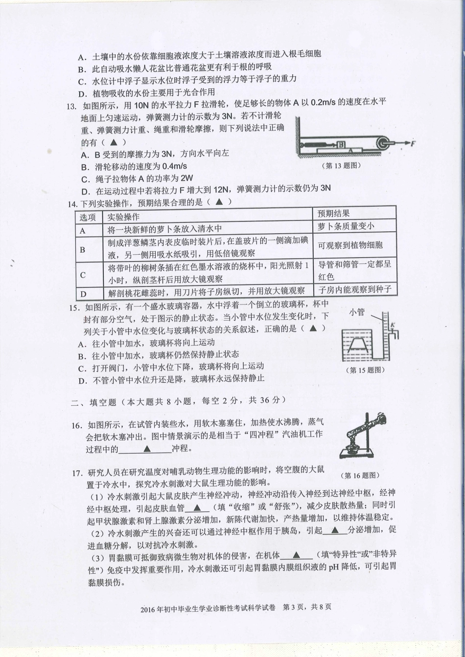 初中科学毕业生学业诊断性试题(pdf) 061335_第3页