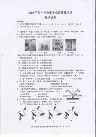 初中科学毕业生学业诊断性试题(pdf) 061335