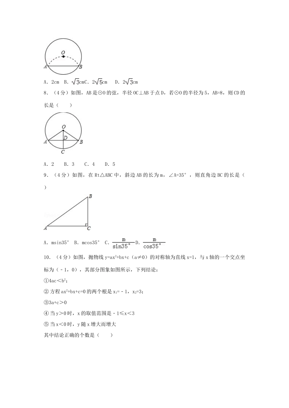四川省阿坝州中考数学试卷_第2页