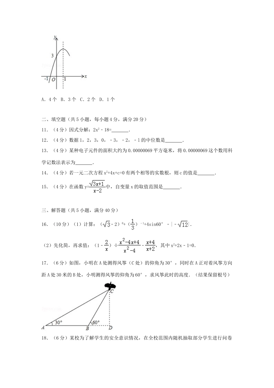 四川省阿坝州中考数学试卷_第3页