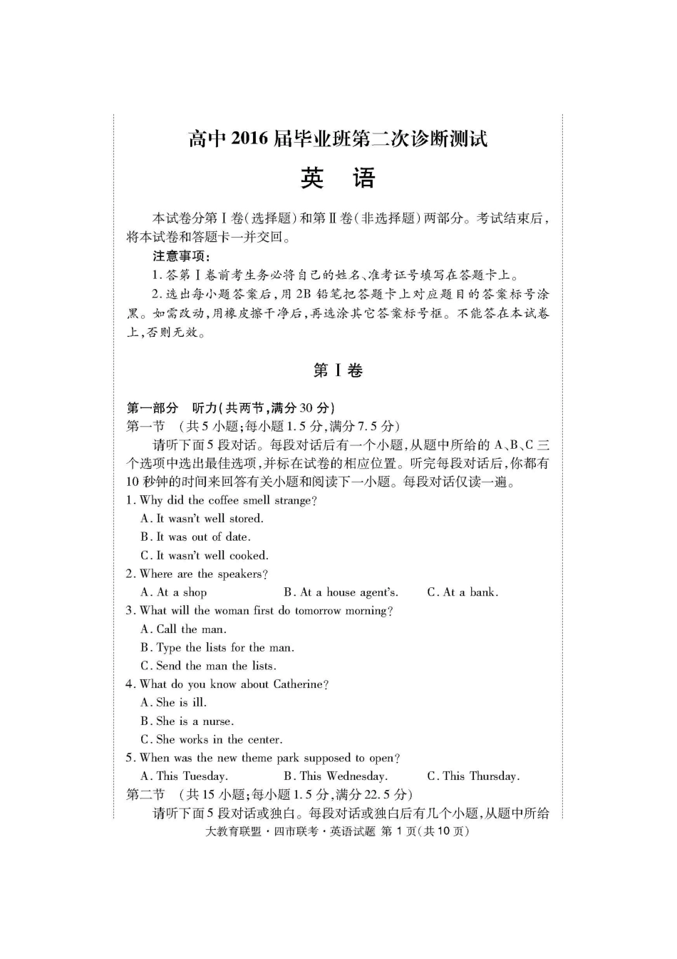 四川省四市联考高三英语毕业班第二次诊断测试试卷_第1页