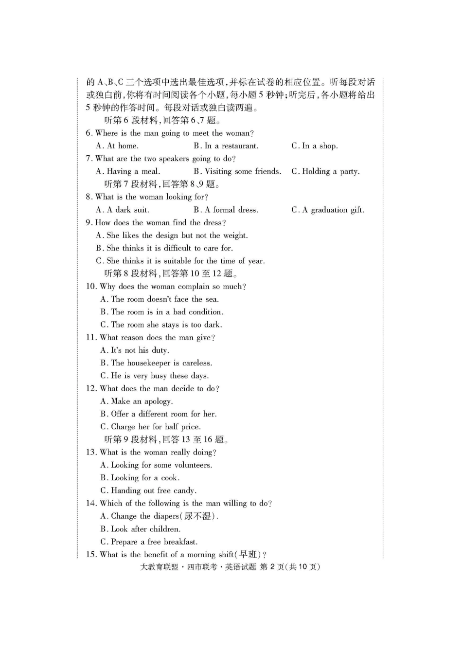 四川省四市联考高三英语毕业班第二次诊断测试试卷_第2页