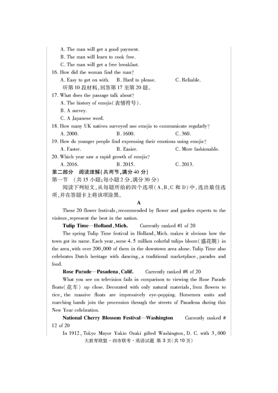 四川省四市联考高三英语毕业班第二次诊断测试试卷_第3页