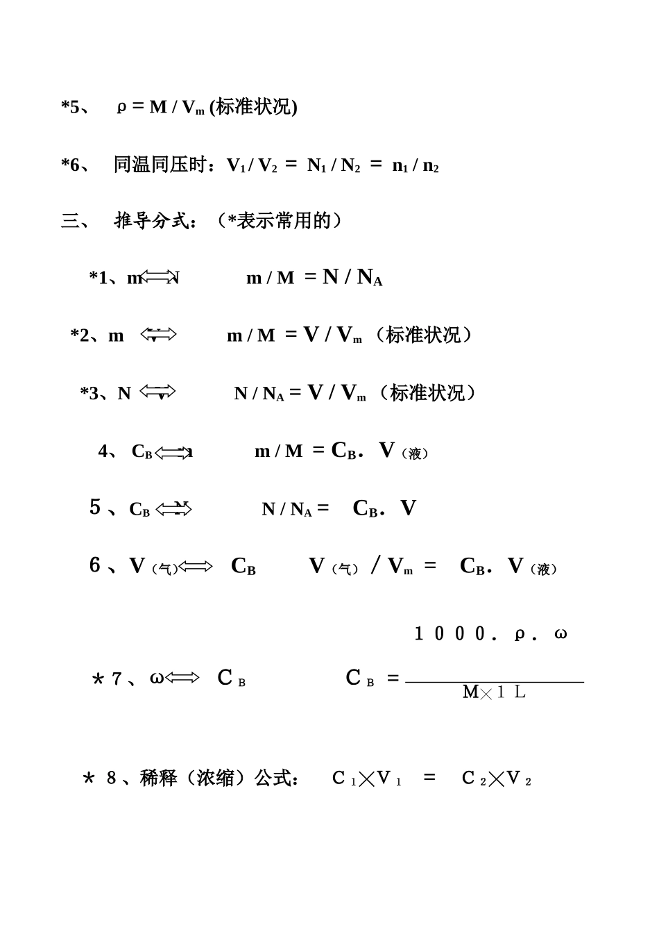 高一化学期末复习提要（一）_第3页