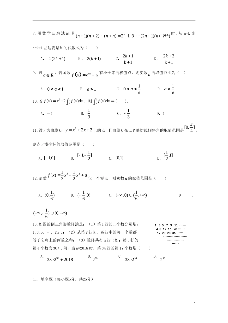 福建省师大附中高二数学下学期期中试题 理（平行班）-人教版高二全册数学试题_第2页