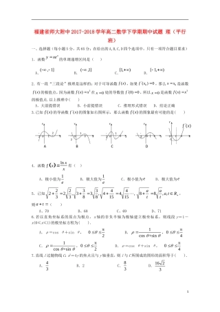 福建省师大附中高二数学下学期期中试题 理（平行班）-人教版高二全册数学试题