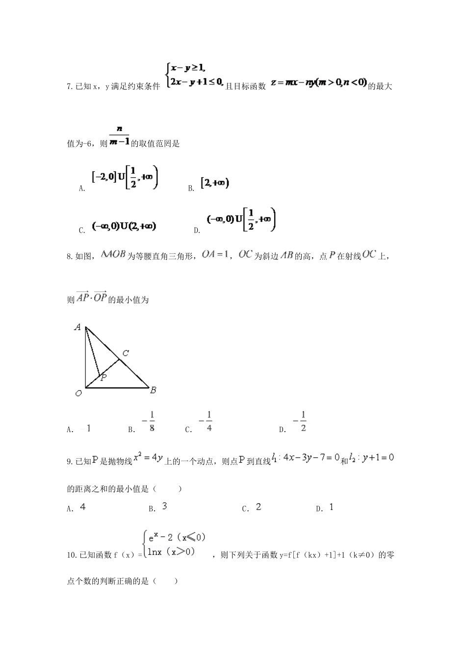 （北京卷）高考数学预测金卷 理-人教版高三全册数学试题_第2页