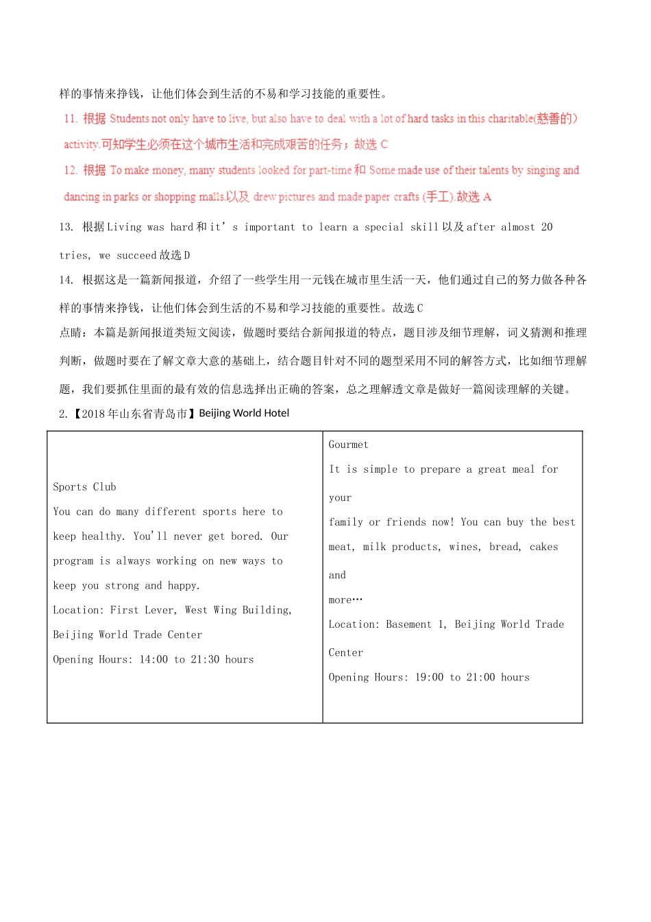 中考英语试卷分项版解析汇编(第02期)专题09 阅读理解(日常生活类、新闻报道及广告布告类)试卷_第3页