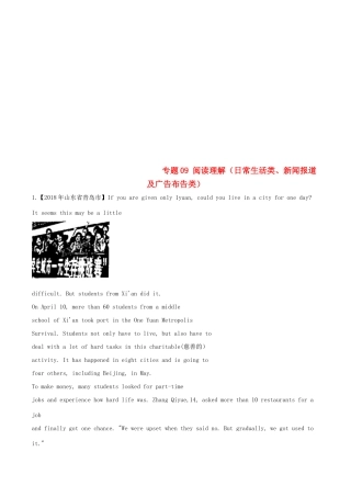 中考英语试卷分项版解析汇编(第02期)专题09 阅读理解(日常生活类、新闻报道及广告布告类)试卷