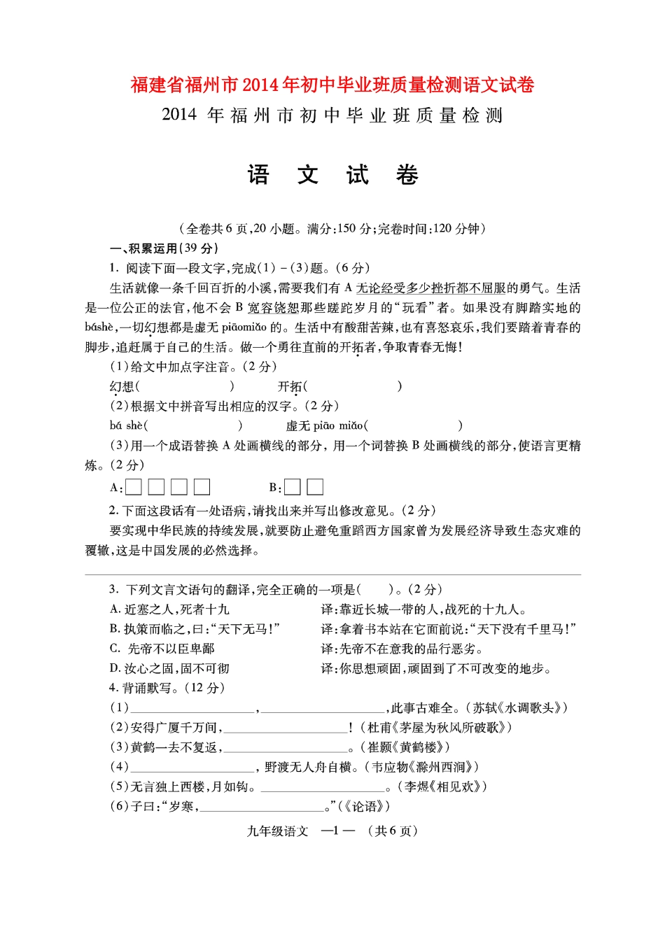 初中语文毕业班质量检测试卷(扫描版) 试题_第1页