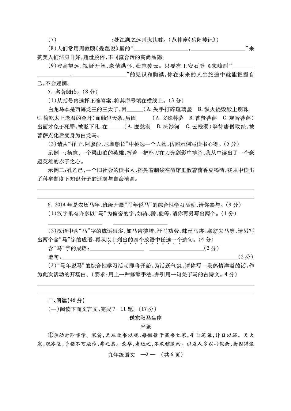 初中语文毕业班质量检测试卷(扫描版) 试题_第2页