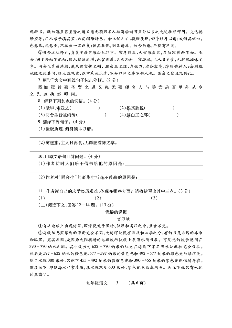 初中语文毕业班质量检测试卷(扫描版) 试题_第3页