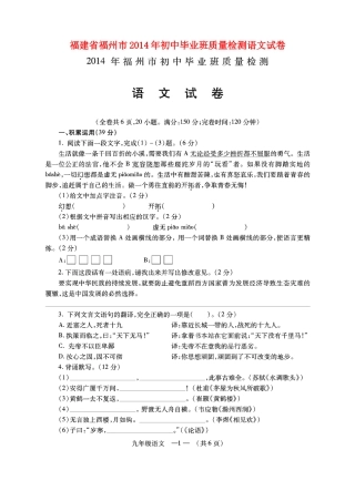 初中语文毕业班质量检测试卷(扫描版) 试题