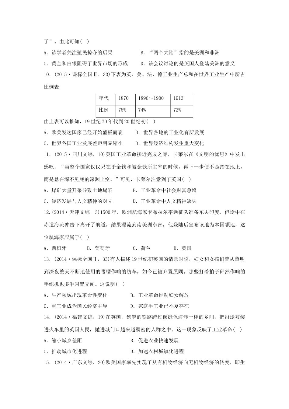 三年高考两年模拟高考历史专题汇编 专题七 资本主义世界市场的形成和发展-人教版高三全册历史试题_第3页