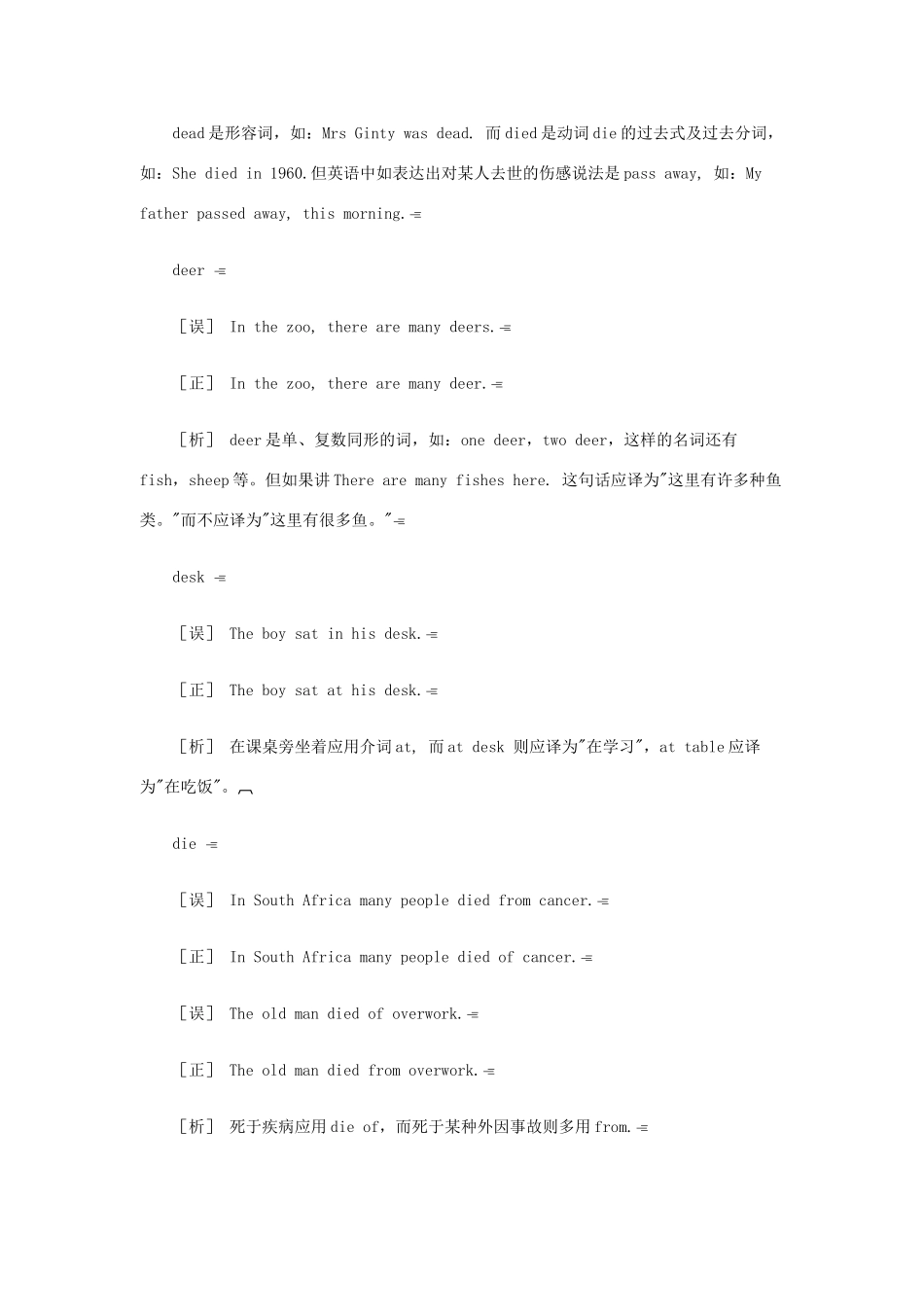 中考英语考前错题本  D字母篇试卷_第3页
