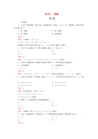 高考数学大二轮复习 刷题首选卷 第一部分 刷考点 考点三 复数 理-人教版高三全册数学试题