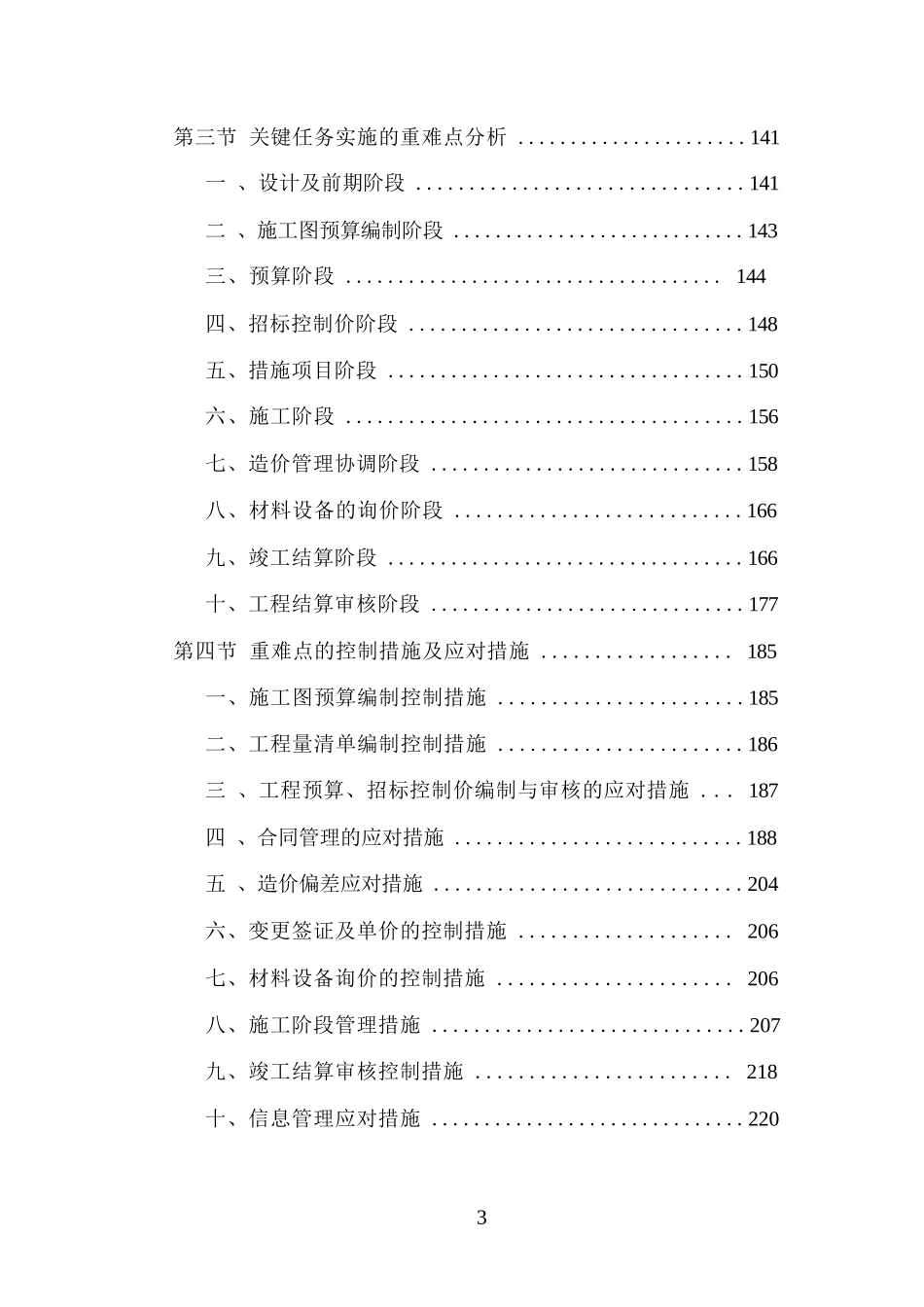 全过程工程造价咨询投标方案_第3页